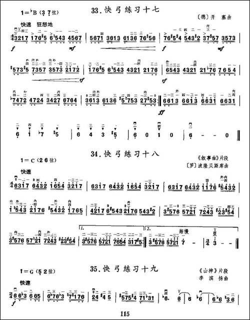 二胡微型练习曲：快弓练习-30—36-胡琴
