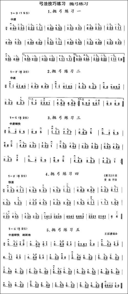 二胡微型练习曲：抛弓练习-胡琴
