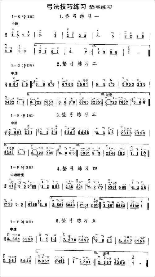 二胡微型练习曲：垫弓练习-胡琴