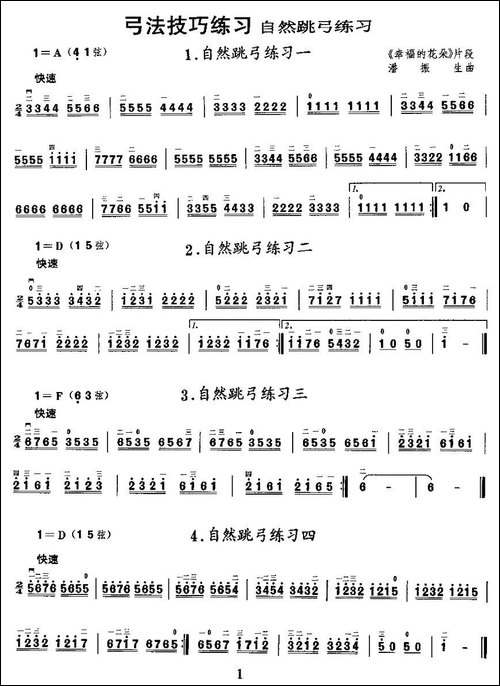 二胡微型练习曲：自然跳弓练习-胡琴