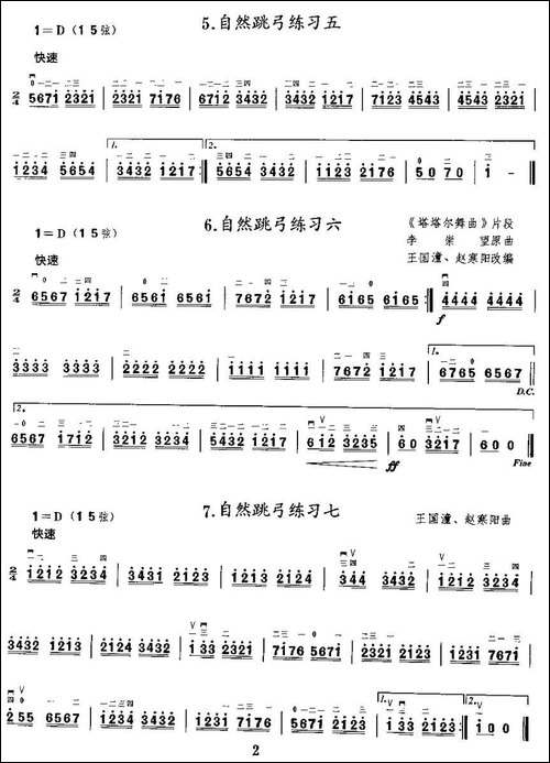 二胡微型练习曲：自然跳弓练习-胡琴