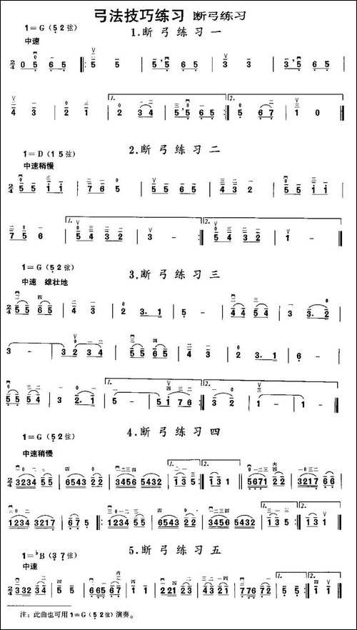二胡微型练习曲：断弓练习-胡琴