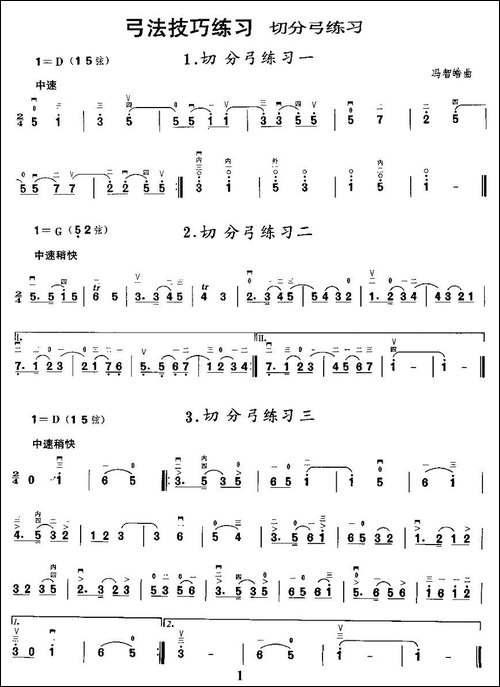 二胡微型练习曲：切分弓练习-胡琴
