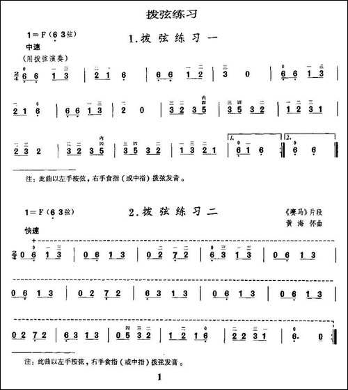 二胡微型练习曲：拨弦练习-胡琴