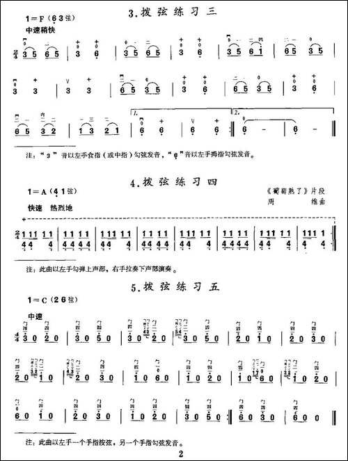 二胡微型练习曲：拨弦练习-胡琴