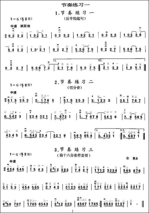 二胡微型练习曲：节奏练习-胡琴