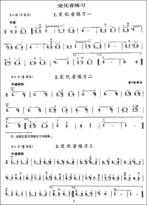 二胡微型练习曲：变化音练习-胡琴
