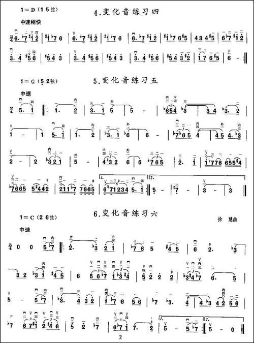 二胡微型练习曲：变化音练习-胡琴