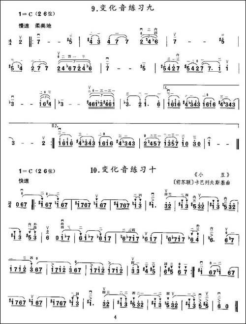 二胡微型练习曲：变化音练习-胡琴
