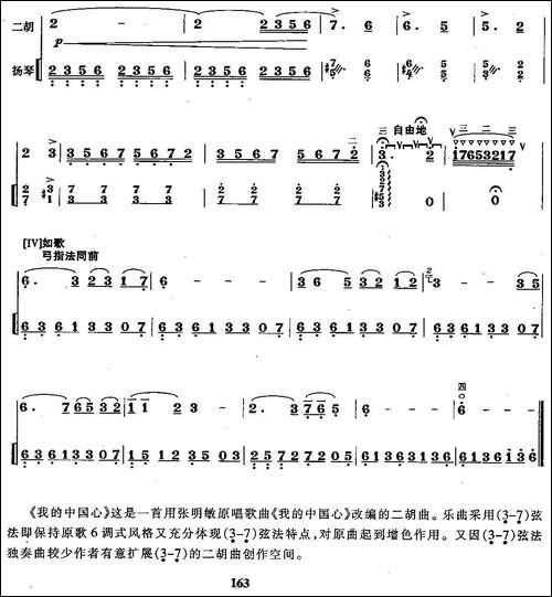 我的中国心-王树生编曲版、扬琴伴奏谱-胡琴