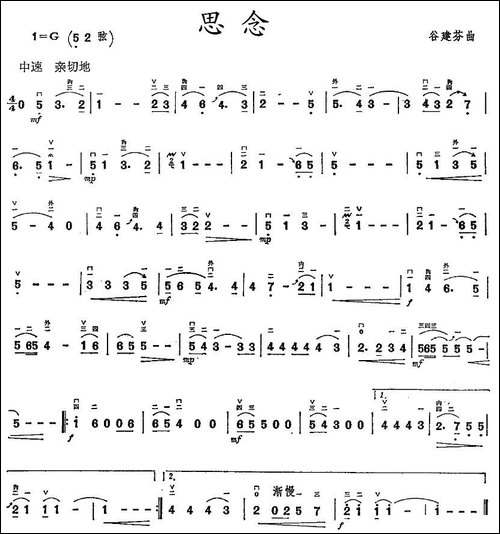 思念-谷建芬作曲版-胡琴
