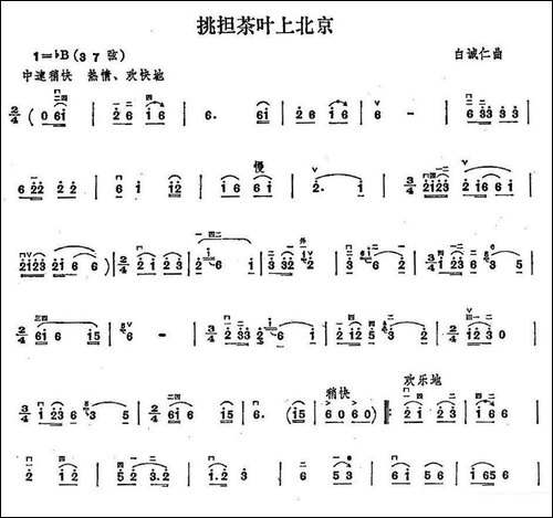 挑担茶叶上北京-胡琴
