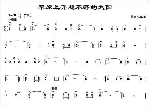 草原上升起不落的太阳-胡琴