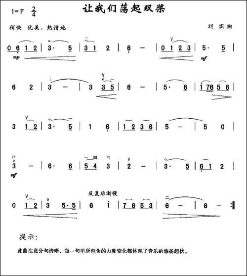 让我们荡起双桨-胡琴