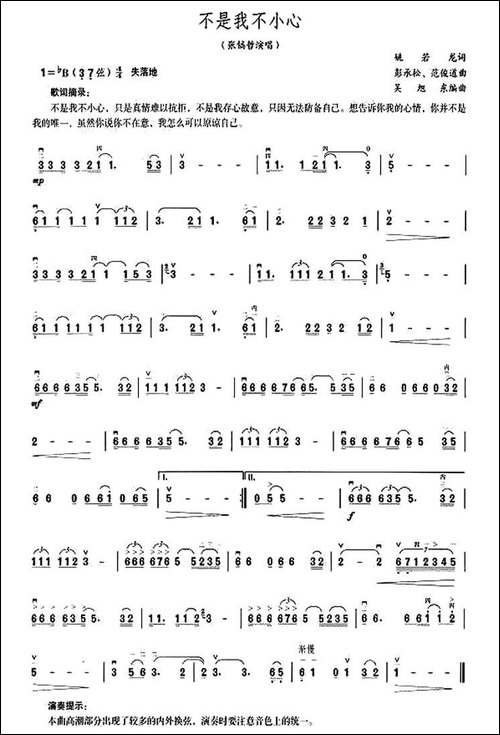 不是我不小心-胡琴