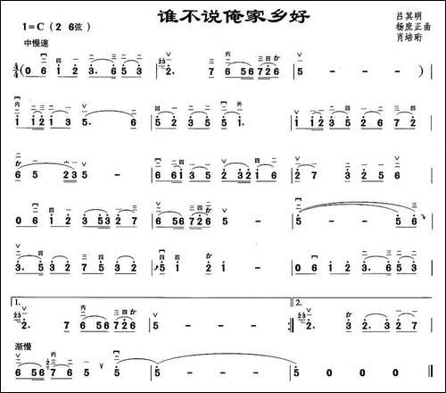 谁不说俺家乡好-胡琴