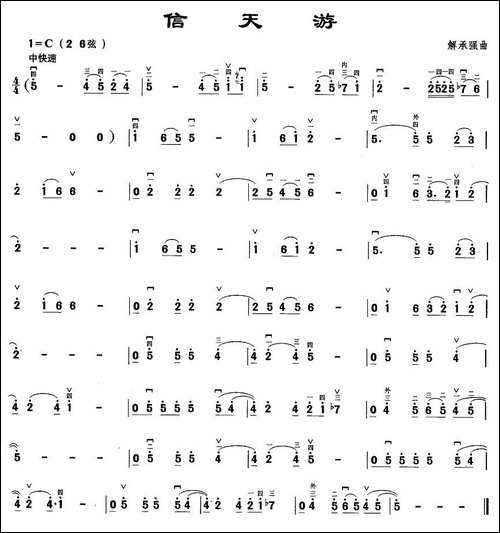 信天游-解承强作曲版-胡琴