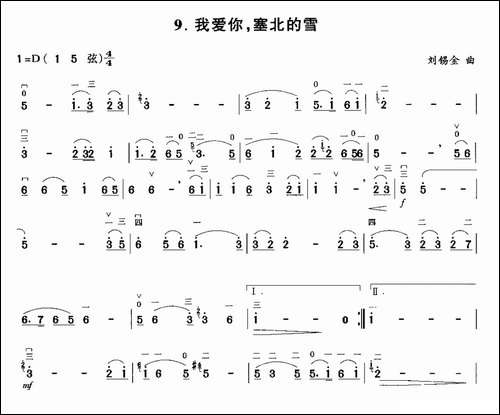 我爱你，塞北的雪-胡琴