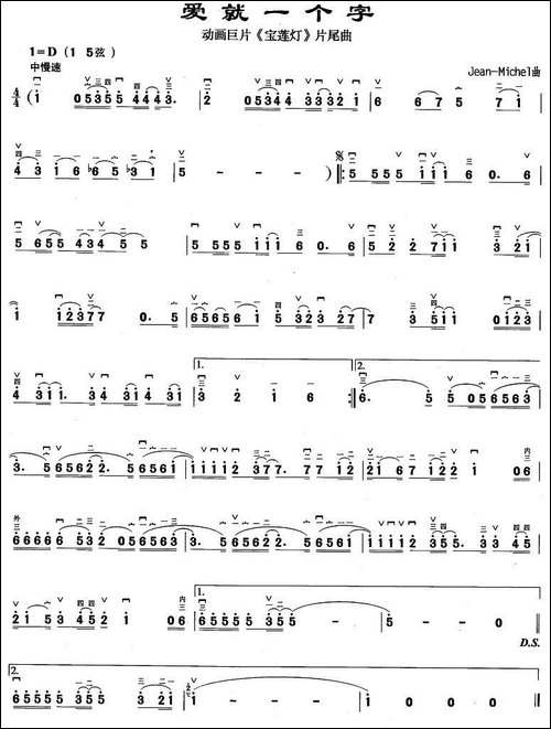 爱就一个字-胡琴