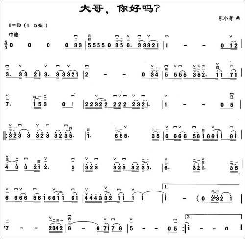 大哥，你好吗？-胡琴