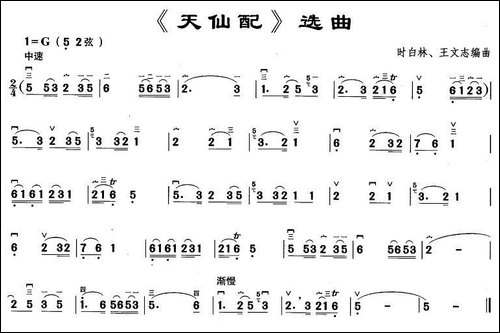 《天仙配》选曲-胡琴