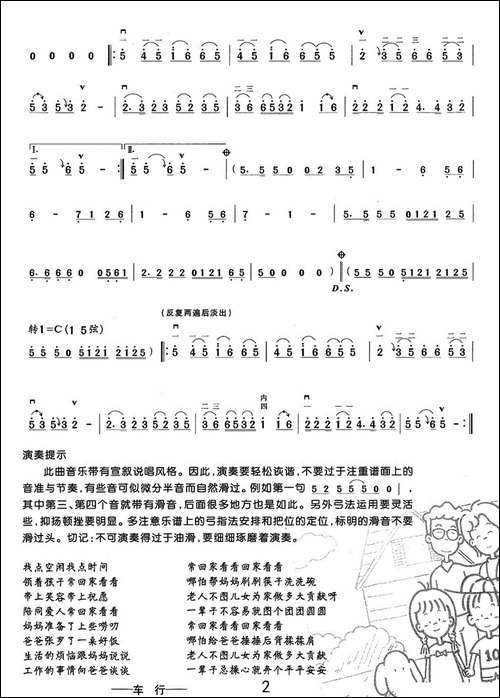 常回家看看-胡琴