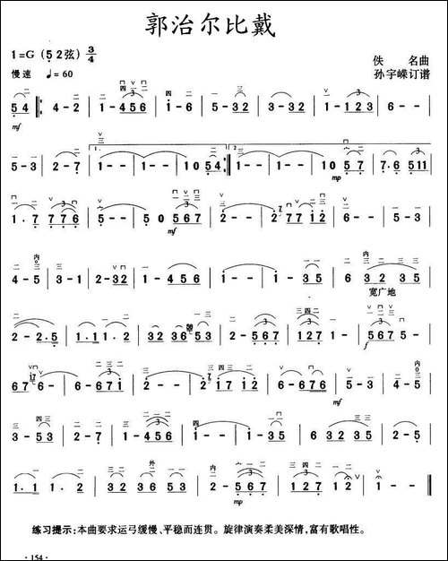 郭治尔比戴-胡琴