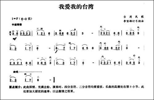 我爱我的台湾-胡琴