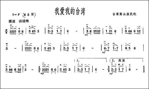 我爱我的台湾-胡琴