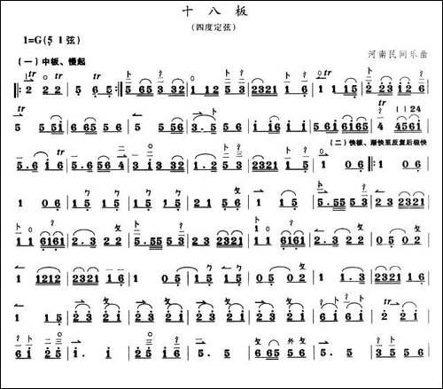 十八板-板胡谱-胡琴