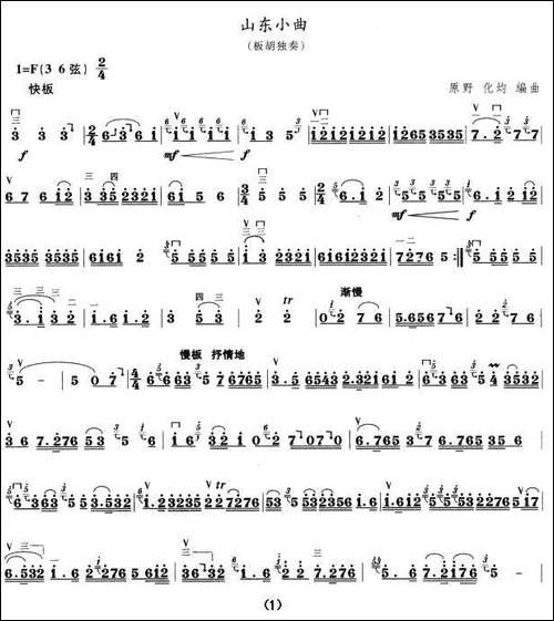 山东小曲-板胡谱-胡琴