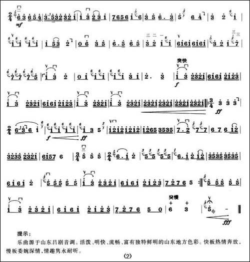 山东小曲-板胡谱-胡琴