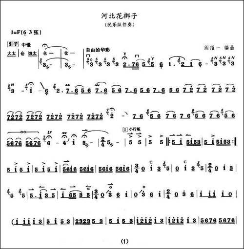 河北花梆子-板胡谱-胡琴