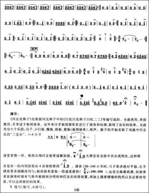 河北花梆子-板胡谱-胡琴