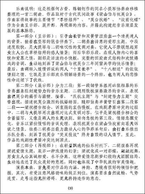 梁山伯与祝英台-李孝常制谱版-胡琴