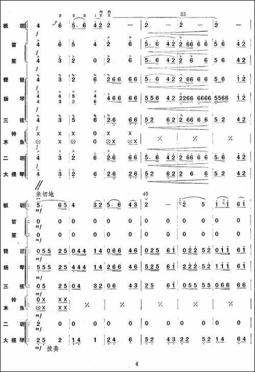 秦川新歌-板胡独奏+乐队伴奏总谱-胡琴