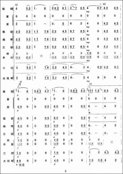 秦川新歌-板胡独奏+乐队伴奏总谱-胡琴
