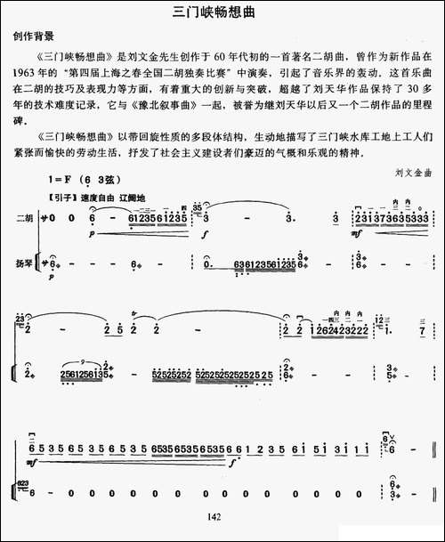 三门峡畅想曲-教学版-胡琴