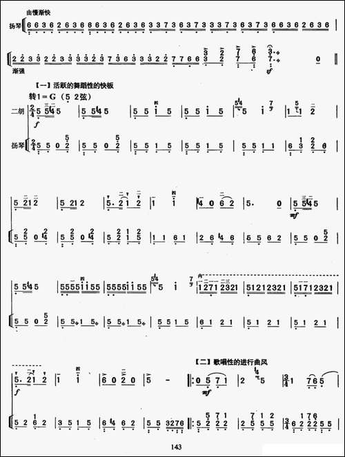 三门峡畅想曲-教学版-胡琴