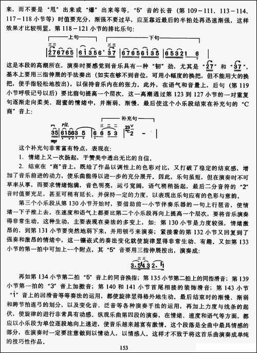 三门峡畅想曲-教学版-胡琴