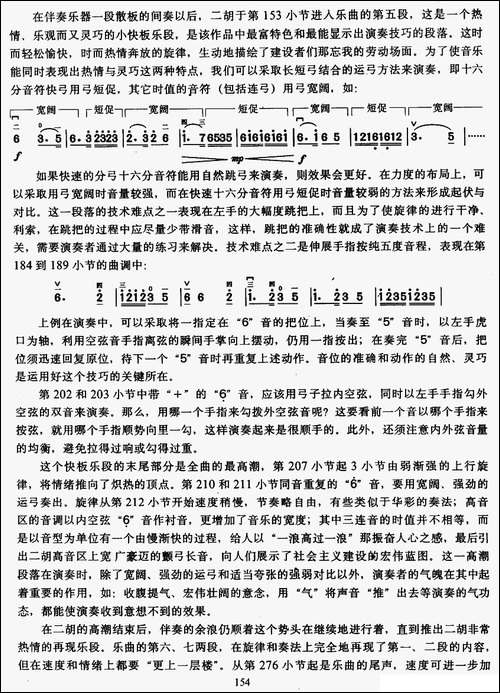 三门峡畅想曲-教学版-胡琴