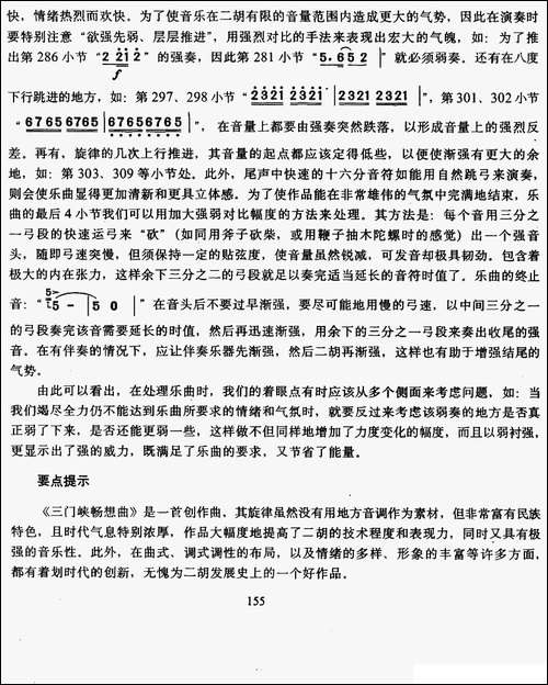 三门峡畅想曲-教学版-胡琴