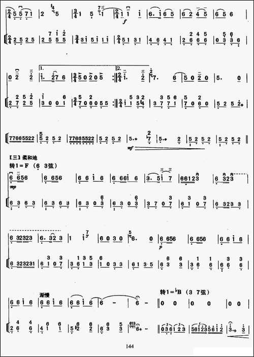 三门峡畅想曲-教学版-胡琴