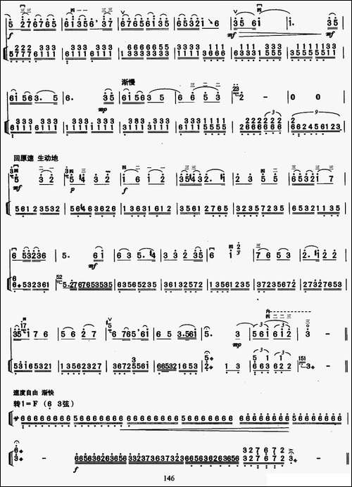 三门峡畅想曲-教学版-胡琴