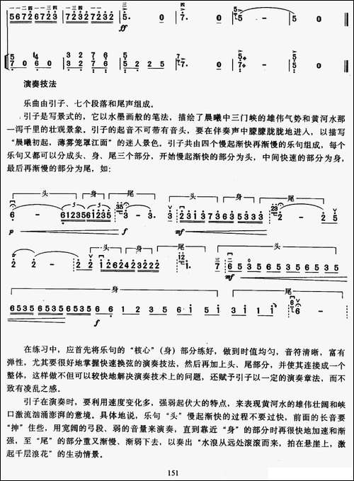 三门峡畅想曲-教学版-胡琴