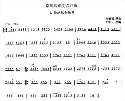 京胡高难度练习曲1、快速综合练习-胡琴
