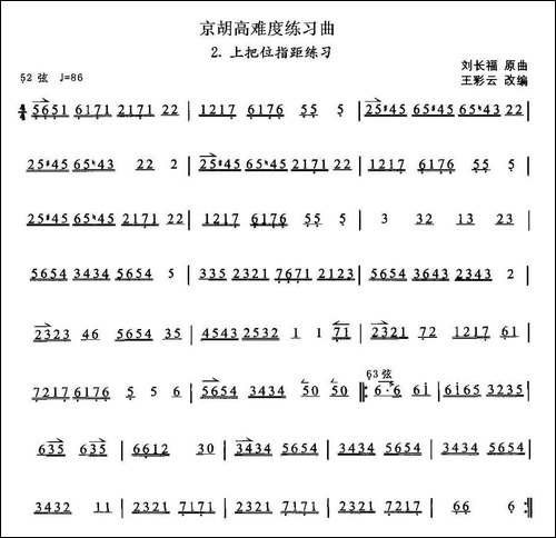 京胡高难度练习曲2、上把位指距练习-胡琴