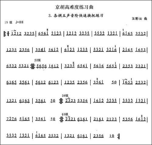 京胡高难度练习曲3、各调五声音阶快速换把练习-胡琴