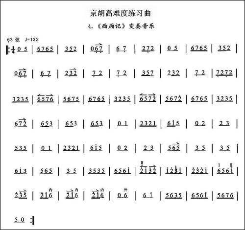 京胡高难度练习曲4、《西厢记》变奏音乐-胡琴