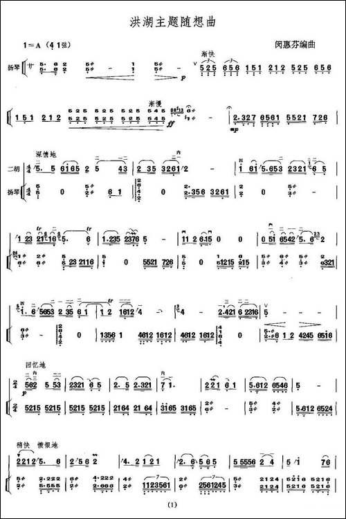 洪湖主题随想曲-扬琴伴奏谱-胡琴